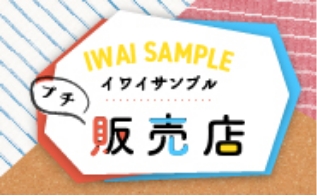 iwai sample